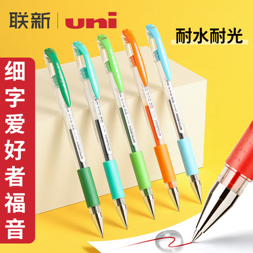 三菱铅笔彩色中性笔UM151
