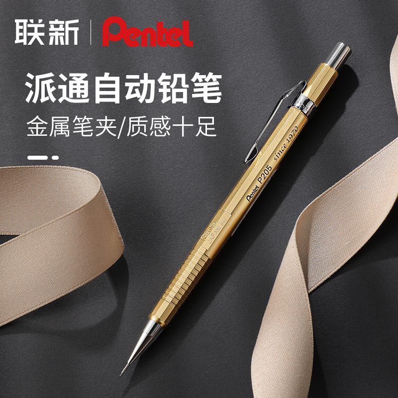 日本pentel派通0.5办公自动铅笔