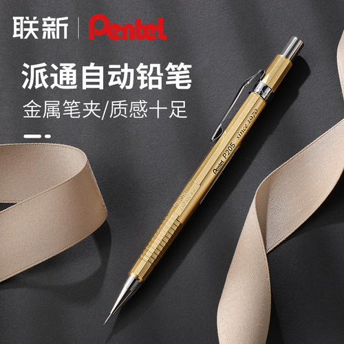 日本pentel派通0.5办公自动铅笔