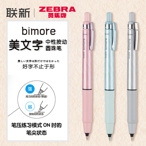 控笔训练斑马美文笔JJ114