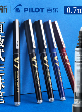 日本PILOT百乐v7直液笔0.7中性笔练字笔学生用可换替芯墨囊成人签字笔BXC-V7针管笔签字笔