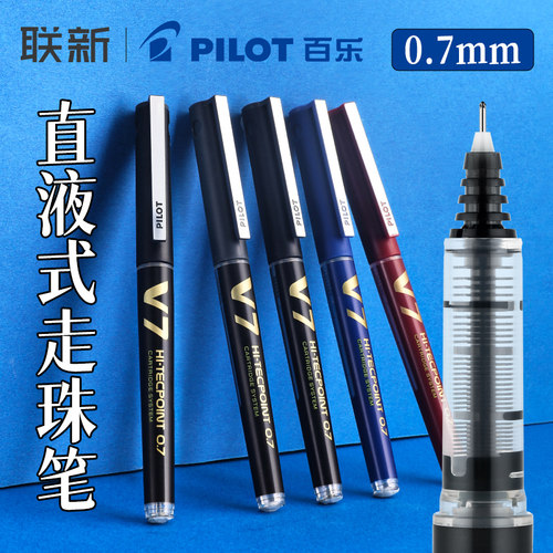 0.7中性笔直液笔可换替芯百乐V7