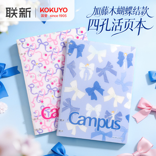 日本KOKUYO国誉四孔活页本加藤木芭蕾蝴蝶结笔记本B5高颜值少女心可换替芯不易硌手本子记事本