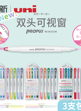 日本uni三菱铅笔荧光笔透明可视窗PUS103T烟灰色双头记号笔彩色划重点手帐用荧光标记笔学生用文具荧光色