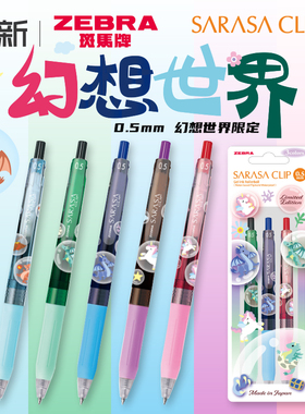 日本zebra斑马中性笔幻想世界限定新款jj15可爱高颜值SARASA学生大容量黑笔黑色刷题按动式笔芯0.5mm