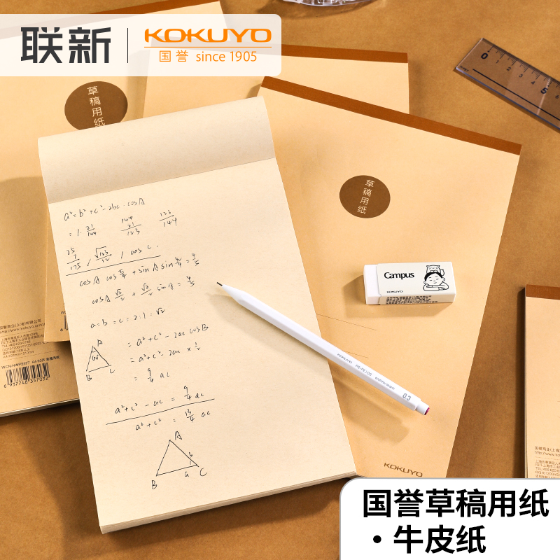 国誉牛皮纸草稿本多尺寸