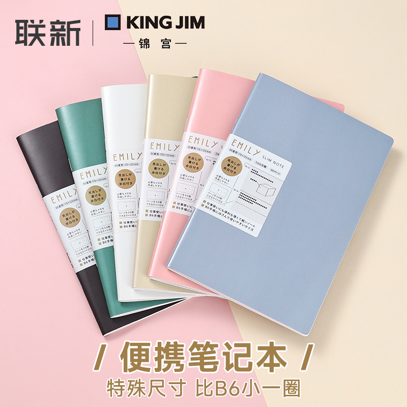 日本KING JIM锦宫多功能笔记本商务工作办公用记事本日程本小笔记本子手帐收纳本便携EY9023