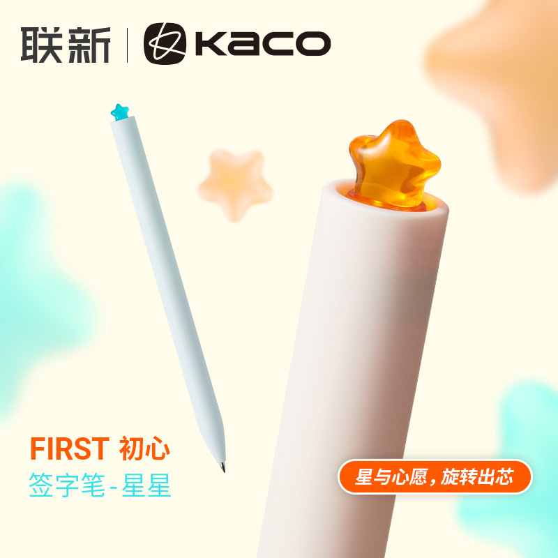 KACO FIRST初心中性笔星星笔旋转出芯低重心0.5速干黑笔刷题考试签字笔彩色星星少女心学生办公文具创意礼品 文具电教/文化用品/商务用品 中性笔 原图主图