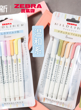 新款新色日本斑马官网ZEBRA荧光笔套装WKT7荧光色笔mildliner淡色系舰双头学生用划重点记号笔标记笔旗店彩色