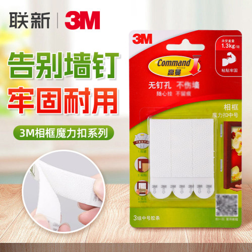 3m图片相框挂钩无痕免打孔不伤墙