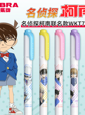 名侦探柯南限定日本zebra斑马荧光笔WKT7荧光色笔新款怪盗基德限mildliner量柯南联名