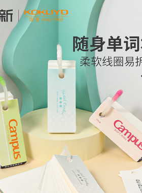 日本文具屋大赏KOKUYO国誉Campus空白单词本 活页英语随身便携卡片扣环式记忆本英文小背单词口袋本WSG-TGS01