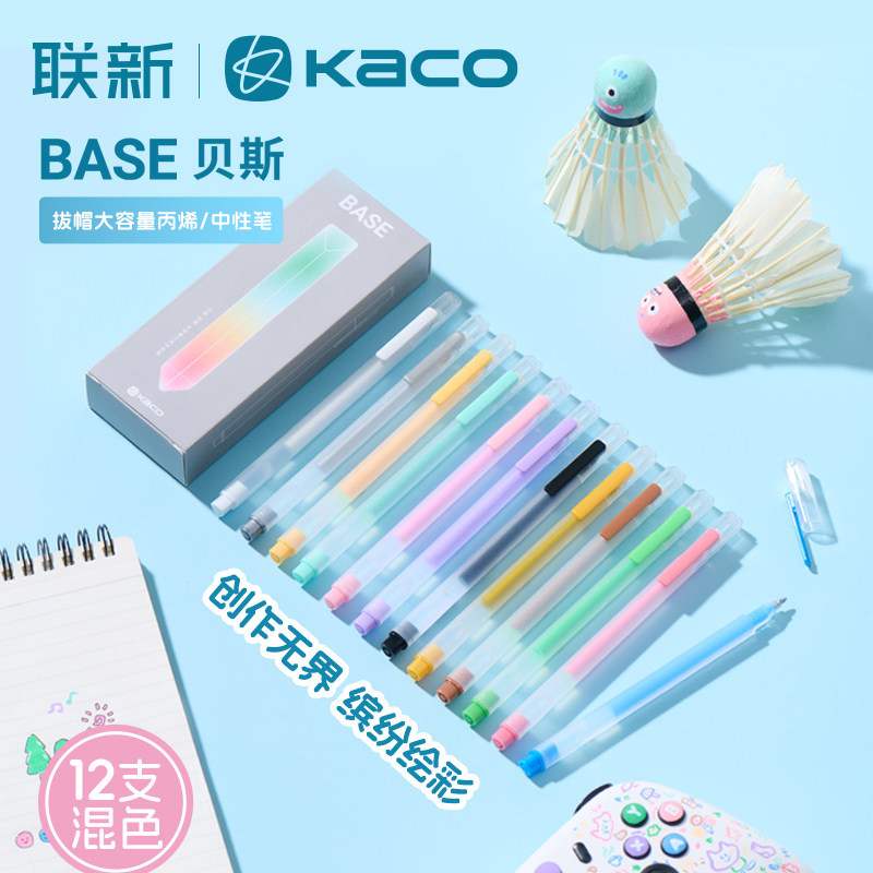 KACO BASS贝斯丙烯中性笔12支混色风初中高中生小学生丙烯