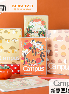 日本KOKUYO国誉Campus新意匠PVC封套本笔记本大容量加厚内页时令花舞美食B5本子点线错题记事本可平摊