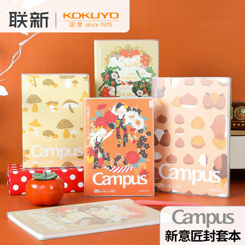 国誉Campus新意匠封套笔记本