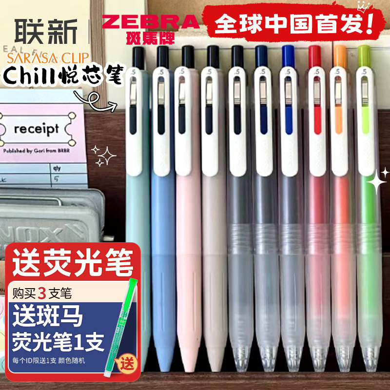 全球中国首发斑马牌悦芯中性笔图片