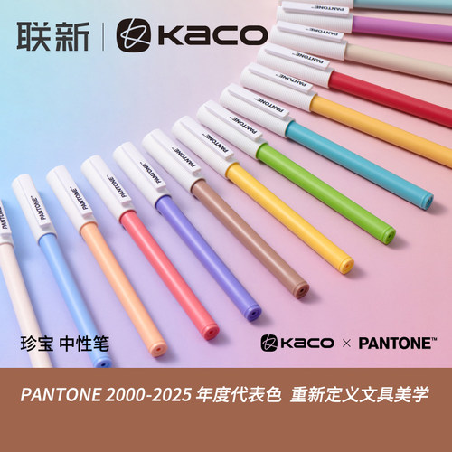 KACO x PANTONE潘通联名年度珍宝代表色