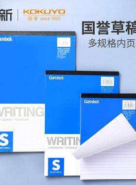 日本KOKUYO国誉上翻本草稿本gambol拍纸本A5/B5/A4笔记本本子学生用横线空白方格草稿纸演算纸