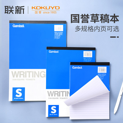 日本KOKUYO国誉上翻本草稿本gambol拍纸本A5/B5/A4笔记本本子学生用横线空白方格草稿纸演算纸
