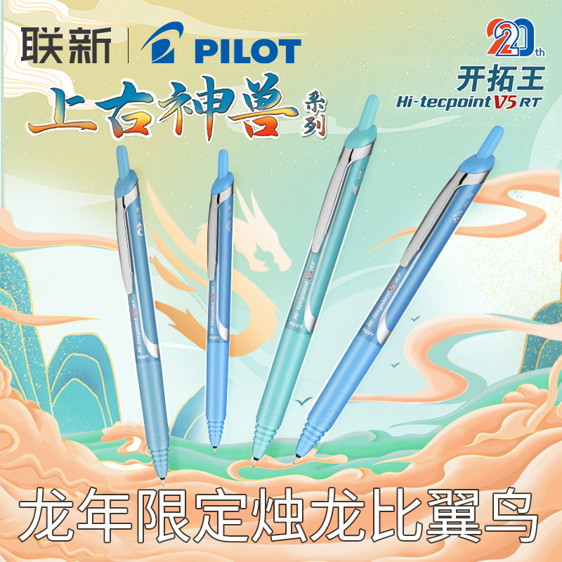 百乐Pilot日本开拓王走珠笔