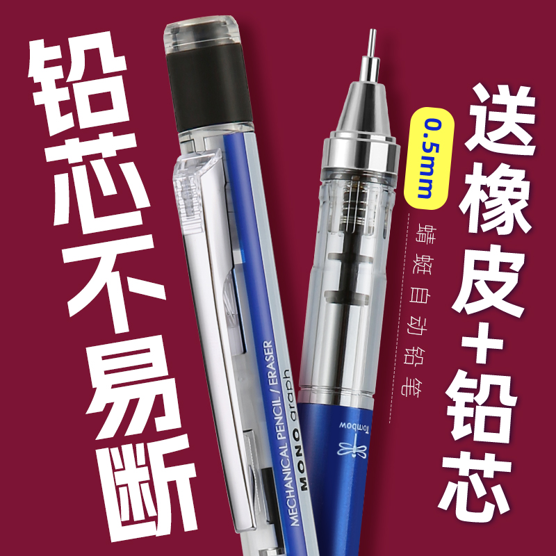 【送铅芯+橡皮】日本Tombow蜻蜓MONO自动铅笔0.5小学生摇摇自动笔高颜值0.3素描绘画专文具大赏限定用低重心