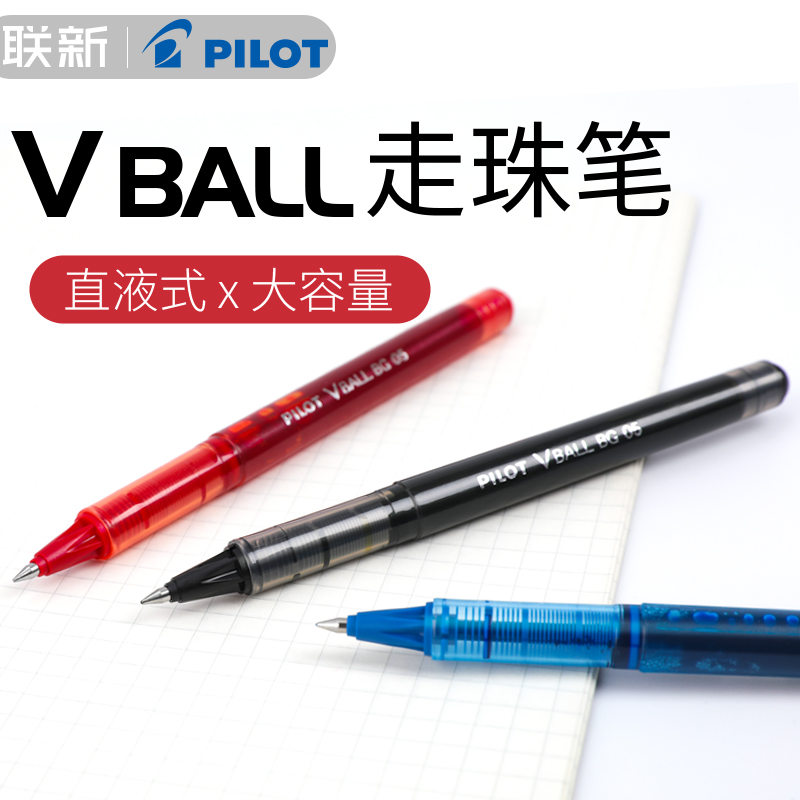 pilot百乐Vball直液式走珠笔