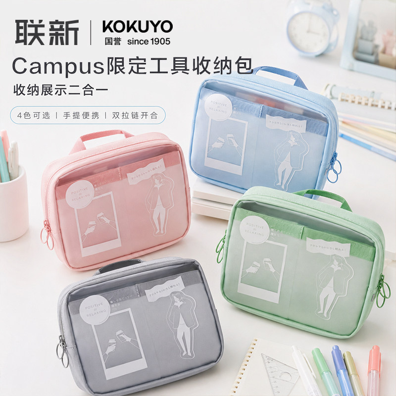 日本KOKUYO国誉Campus春季限定收纳包学生便携双拉链开合笔袋4色手提便携校园手提包拉链式文具袋