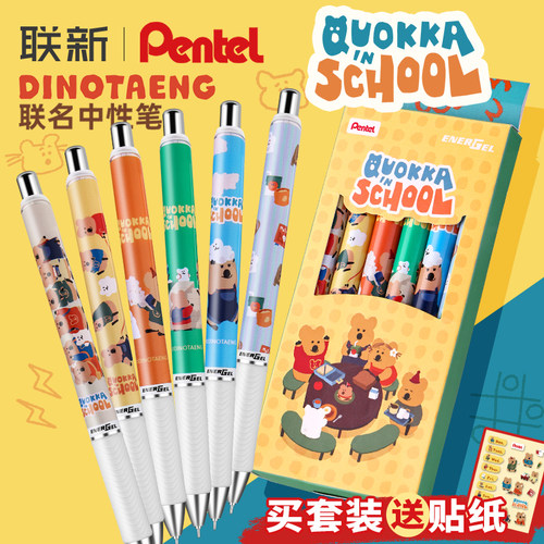 派通中性笔DINOTAENG联名限定