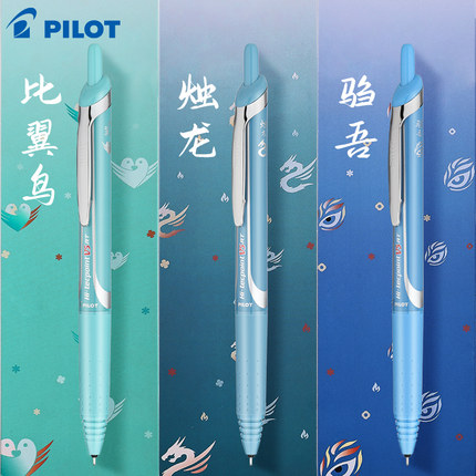 PILOT百乐龙年限定烛龙上古神兽系列开拓王走珠笔20周年限定0.5mm按动式BXRT-V5黑笔学生用水笔日常书写