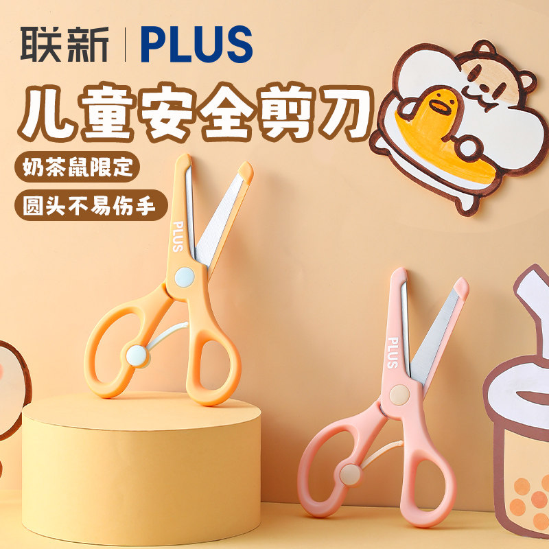 普乐士儿童剪刀圆头设计不伤手