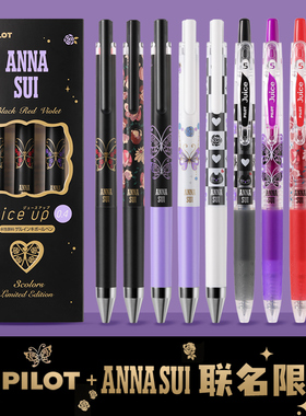 百乐pilot果汁笔ANNA SUI安娜苏限定笔蝴蝶图案juice up新品按动式啫喱笔0.5速干ST葫芦笔尖0.4百乐宝珠笔