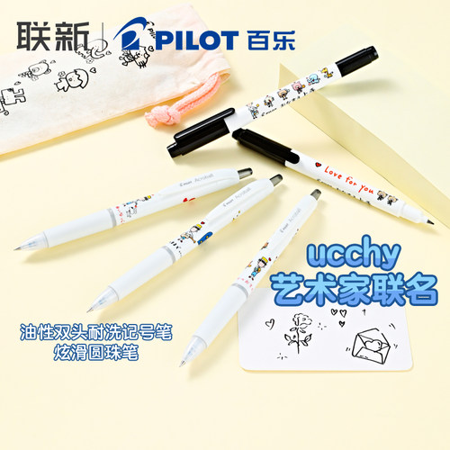 日本pilot百乐双头记号笔ucchy艺术家联名油性标记笔炫滑圆珠笔卡通可爱学生文具0.5mm黑色笔芯书写工具