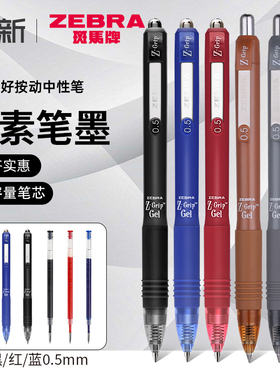 日本ZEBRA斑马碳素笔黑色JJ3顺滑国产款真好中性笔红色子弹头按动 式蓝色速干黑笔学生用考试用专0.5