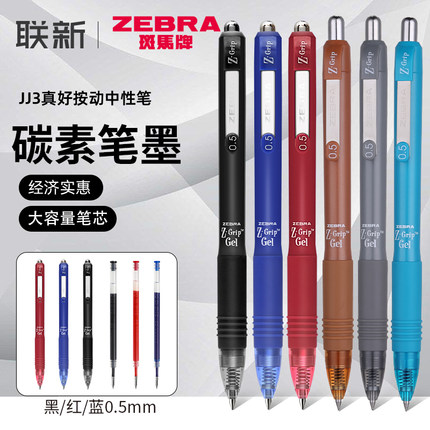 日本ZEBRA斑马碳素笔黑色JJ3顺滑国产款真好中性笔红色子弹头按动 式蓝色速干黑笔学生用考试用专0.5