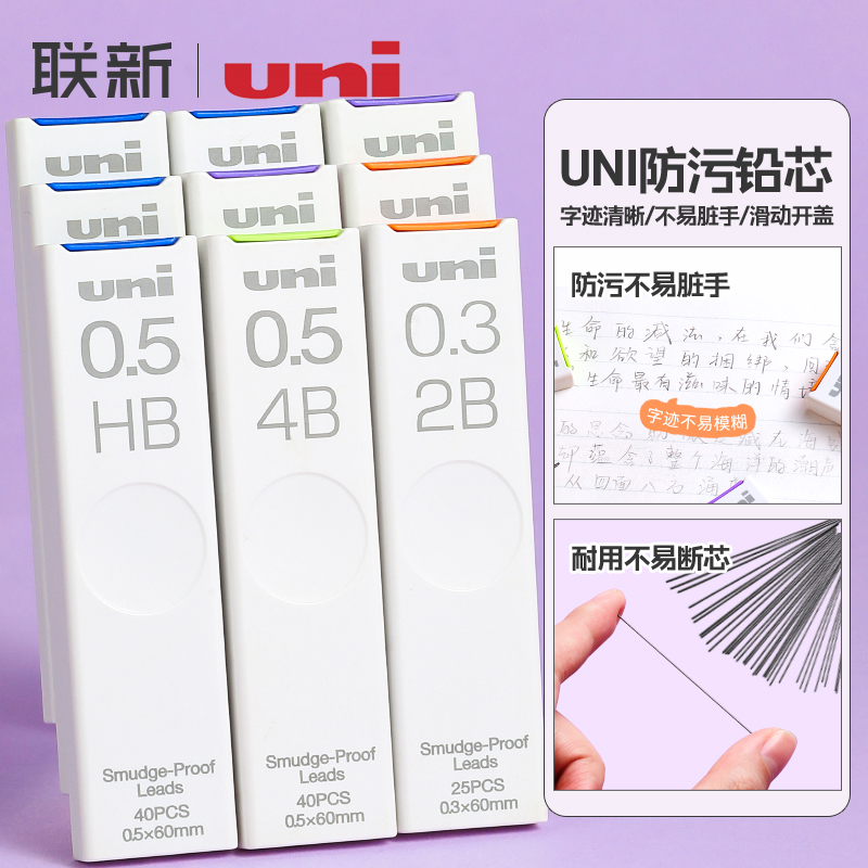 三菱铅笔日本ul-s防污铅芯