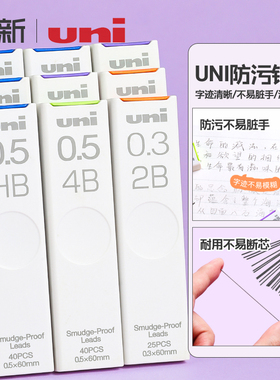 日本uni三菱铅笔自动铅芯UL-S防蹭脏铅芯HB/2b/2H/4B替芯不易断2比铅笔芯0.3/0.5/0.7/0.9/0.5mm学生用