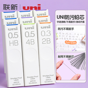 4B替芯不易断2比铅笔芯0.3 0.5 日本uni三菱铅笔自动铅芯UL 0.9 0.7 0.5mm学生用 S防蹭脏铅芯HB