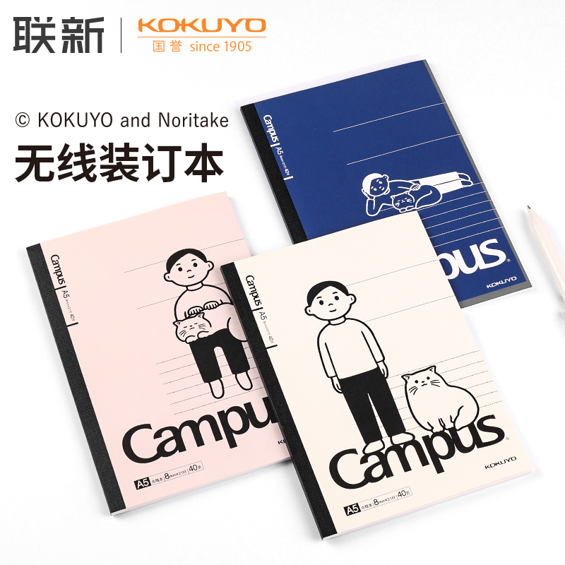 【noritake联名】KOKUYO国誉笔记本B5套装清新无线胶装修正带活页本可换替芯中性笔A5本子80页创意插画封面-封面