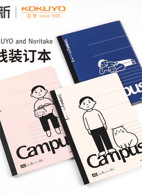 【noritake联名】KOKUYO国誉笔记本B5套装清新无线胶装修正带活页本可换替芯中性笔A5本子80页创意插画封面