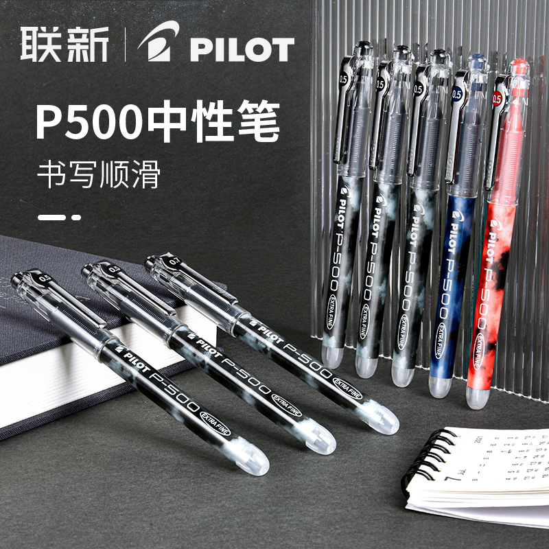 百乐P500考试用笔黑笔中性笔
