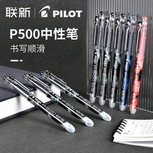 日本PILOT百乐中性笔P500考试笔整盒装 学生用刷题水笔黑笔0.5针管签字笔红色蓝黑色用专 正品