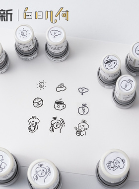 白日几何印章P头goody系列手帐光敏印章儿童可爱迷你DIY手工制作装饰可爱卡通图案方便收纳印章