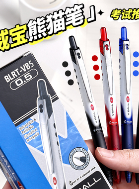 日本pilot百乐笔按动威宝熊猫笔中性笔BLRT-VB5刷题笔速干顺滑0.5黑笔签字笔学生用专考试水笔