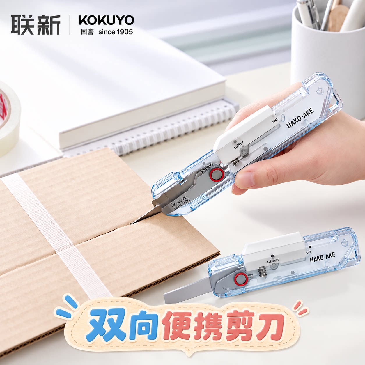 KOKUYO国誉便携式双向剪刀