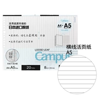 【A5】 8 мм горизонтальная линия 50 страниц-пары складывание