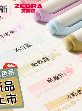 新色日本ZEBRA斑马荧光笔WKT7淡色双头荧光标记笔学生用手帐文具记号做笔记彩色划重点旗荧光色笔舰店官网