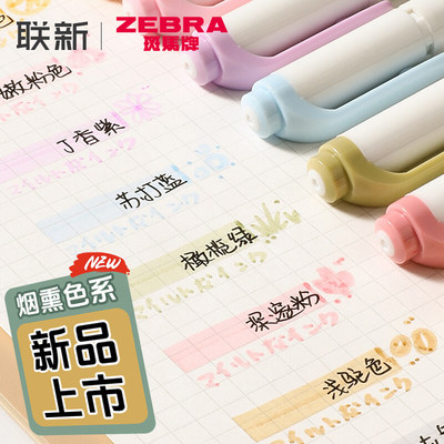 淡色柔和护眼斑马WKT7荧光笔