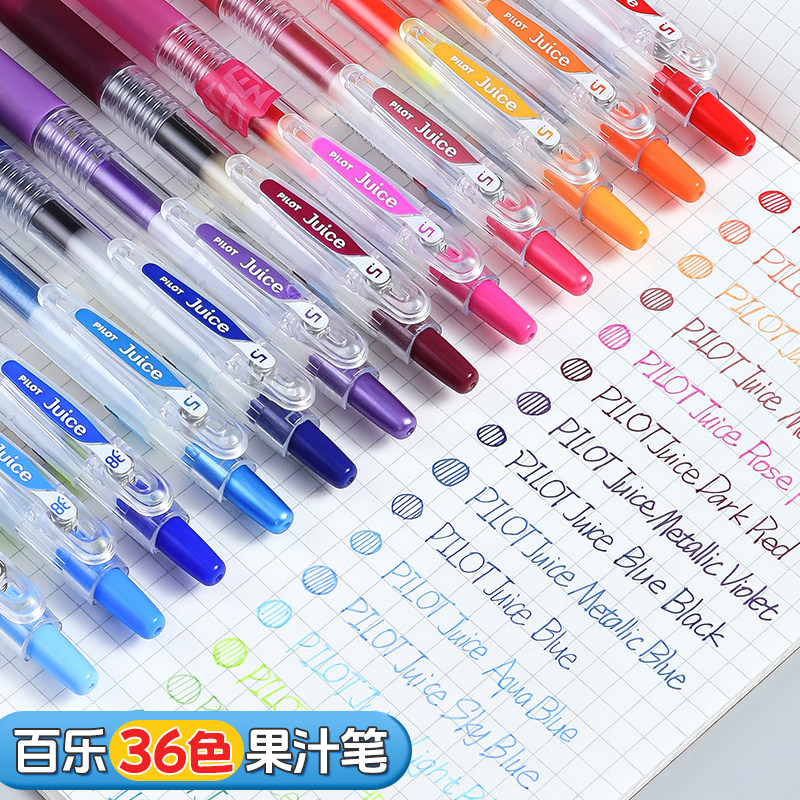 pilot百乐Juice果汁笔日本中性笔金属色彩色做笔记用手账黑色按动款0.5mm全套36色0.38/0.7旗学生用舰店官网