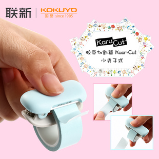 日本KOKUYO国誉和纸胶带切割器切割夹子淡彩曲奇系列创意文具Karu Cut迷你小手撕胶带切台器