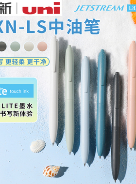 UNI三菱铅笔圆珠笔SXN-LS多色圆珠笔芯按压式学生文具Jetstream0.5mm刷题书写顺滑中油笔商务办公签字